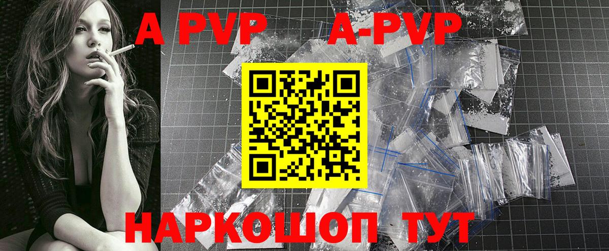 Изобильный  A PVP кристаллы  Вход с VPN  Alfa_PVP Crystall 