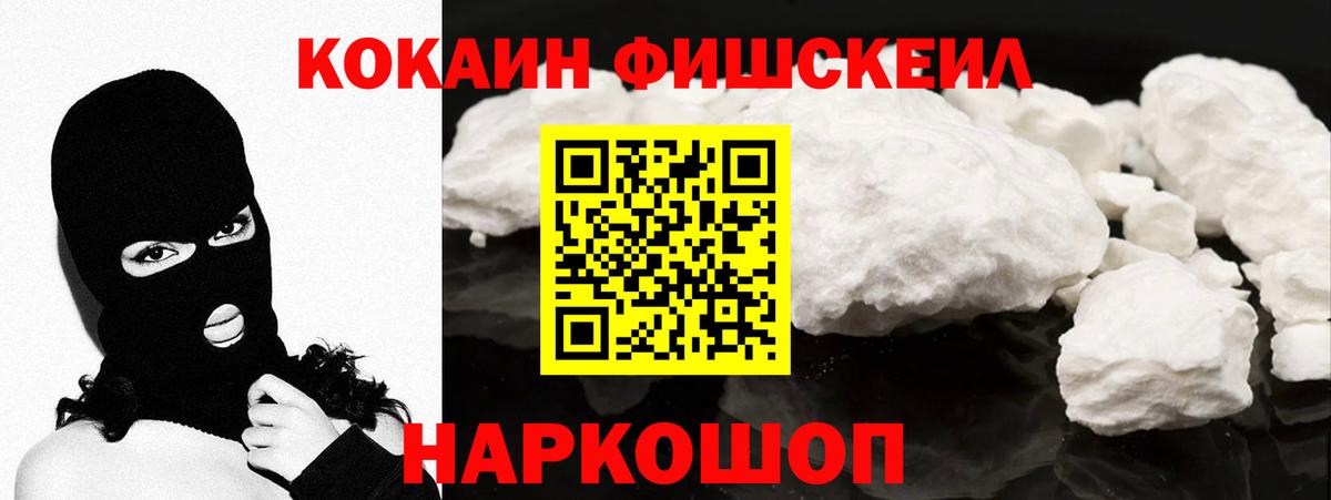 Изобильный  КОКАИН FishScale  Вход с VPN  КОКАИН 97% 