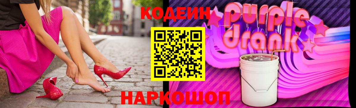 Кодеиновый сироп Lean Purple Drank  Codein напиток Lean (лин)  Изобильный  Вход с VPN 
