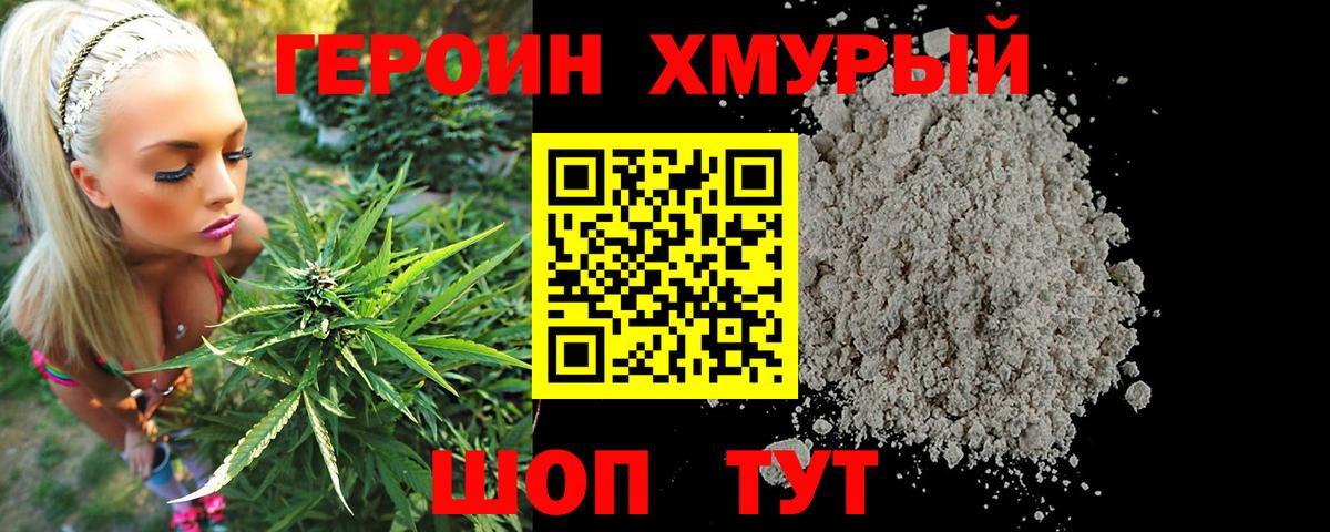 Героин  ГЕРОИН Heroin  Вход с VPN  Изобильный 