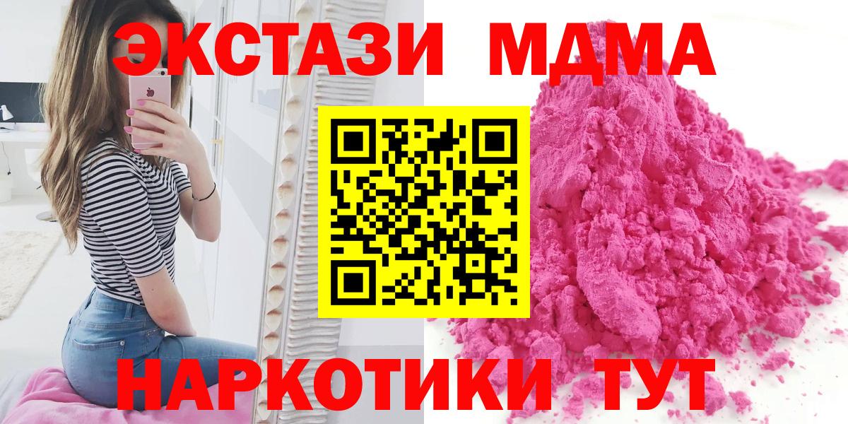 MDMA кристаллы Изобильный
