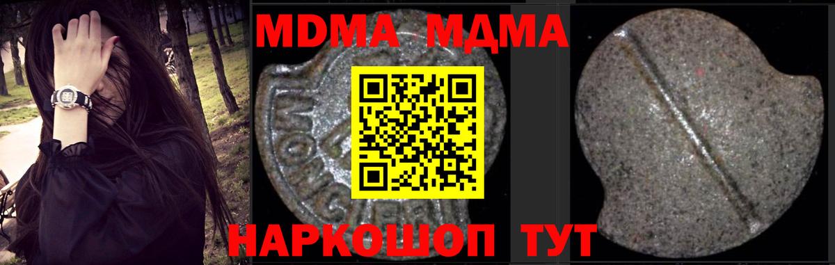 МДМА  Вход с VPN  Изобильный  MDMA кристаллы 