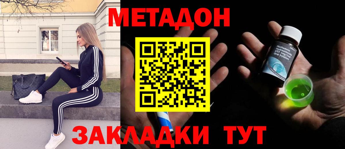 Метадон кристалл Изобильный